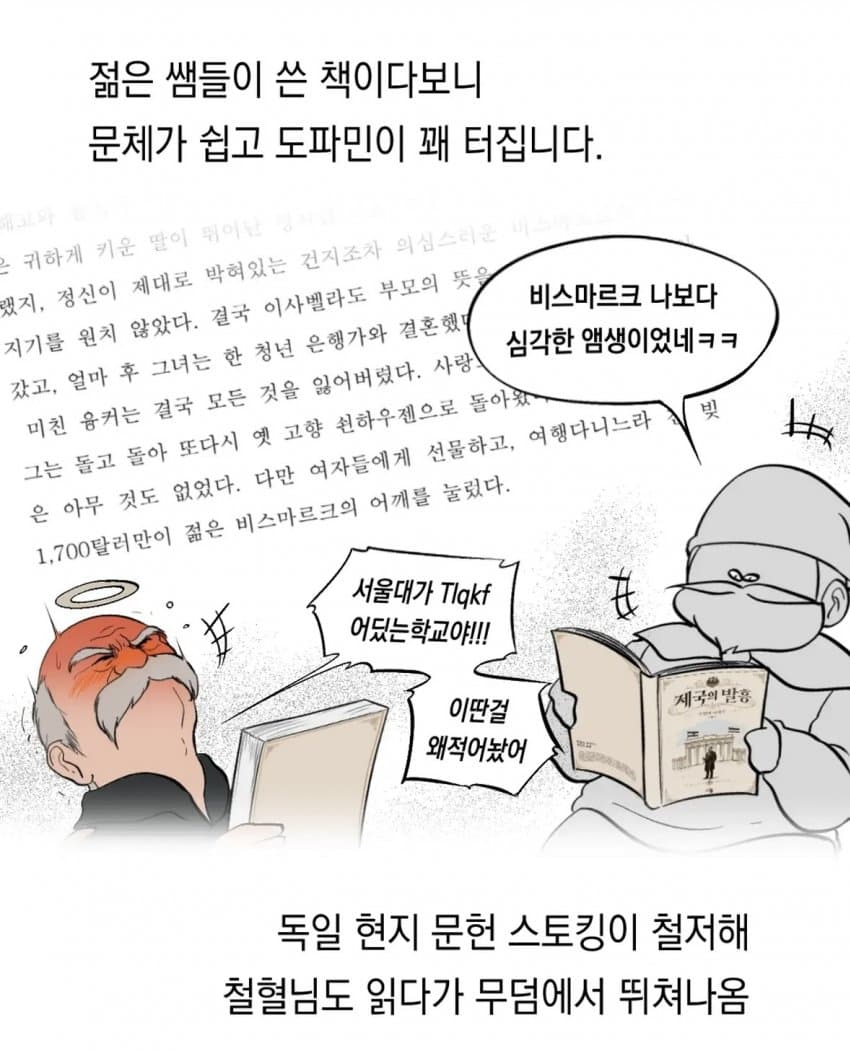 독일인 이야기1: 제국의 발흥 리뷰 만화 (17)