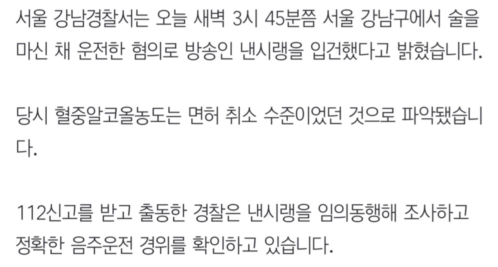 방송인 낸시랭, 음주운전 입건‥면허 취소 수준 (3)