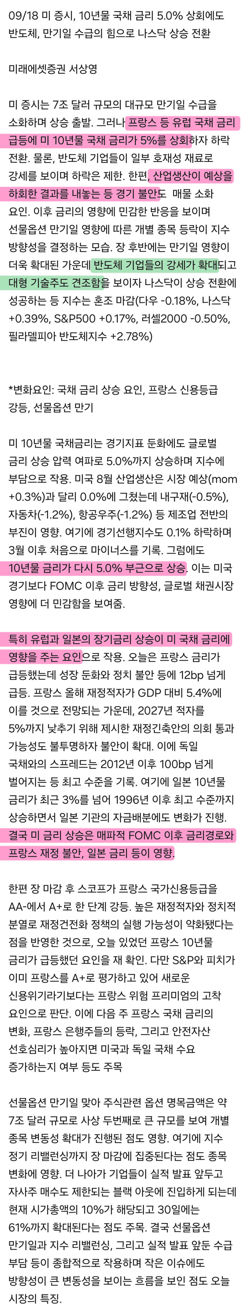 9월 21일 시황 (2)