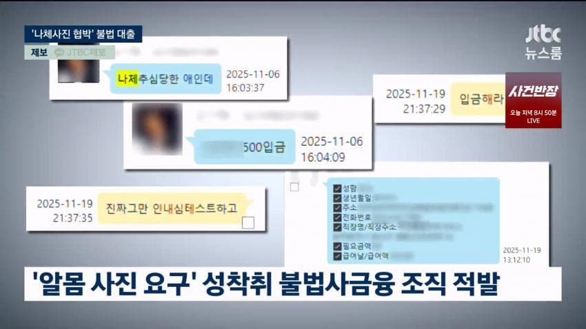 개인정보 사들여 표적 물색..나체사진 담보까지 (6)
