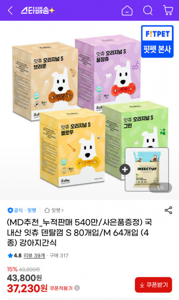 [지마켓] 국내산 잇츄 덴탈껌 S 80개입/M 64개입 (4종)
