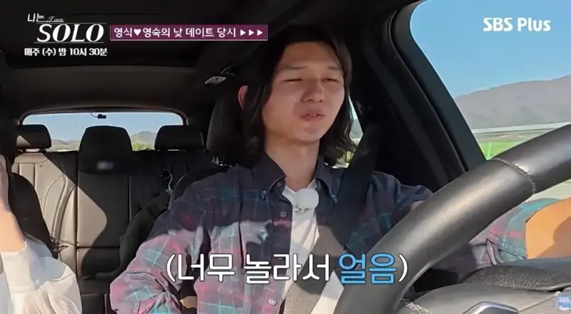 진짜 운명의 상대를 만난거 같다는 나솔 영식-영숙 (7)