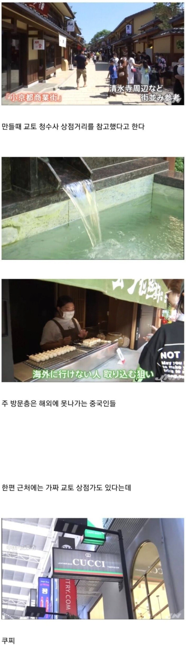 중국에서 약 1조원 들여서 만들었다는 가짜 교토 (3)