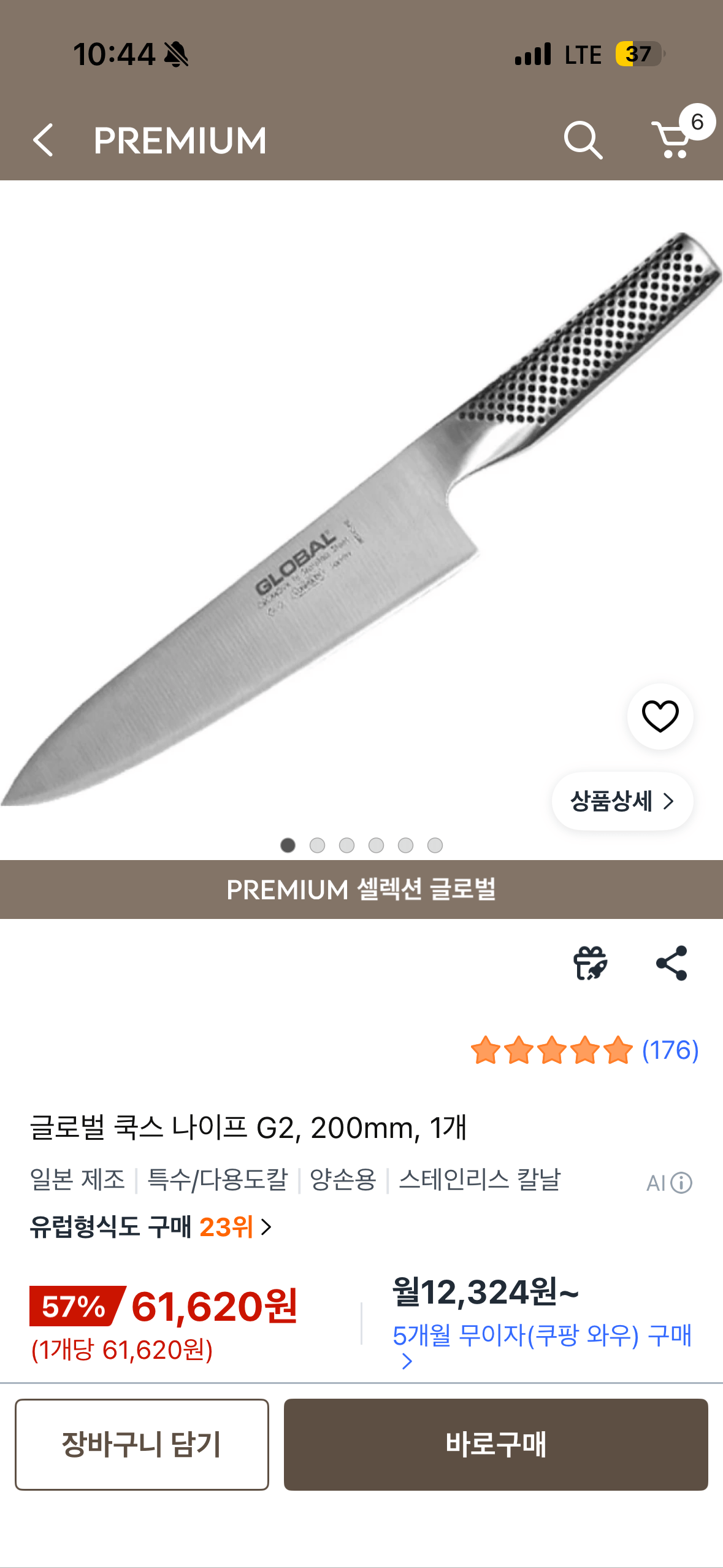 글로벌나이프 G-2