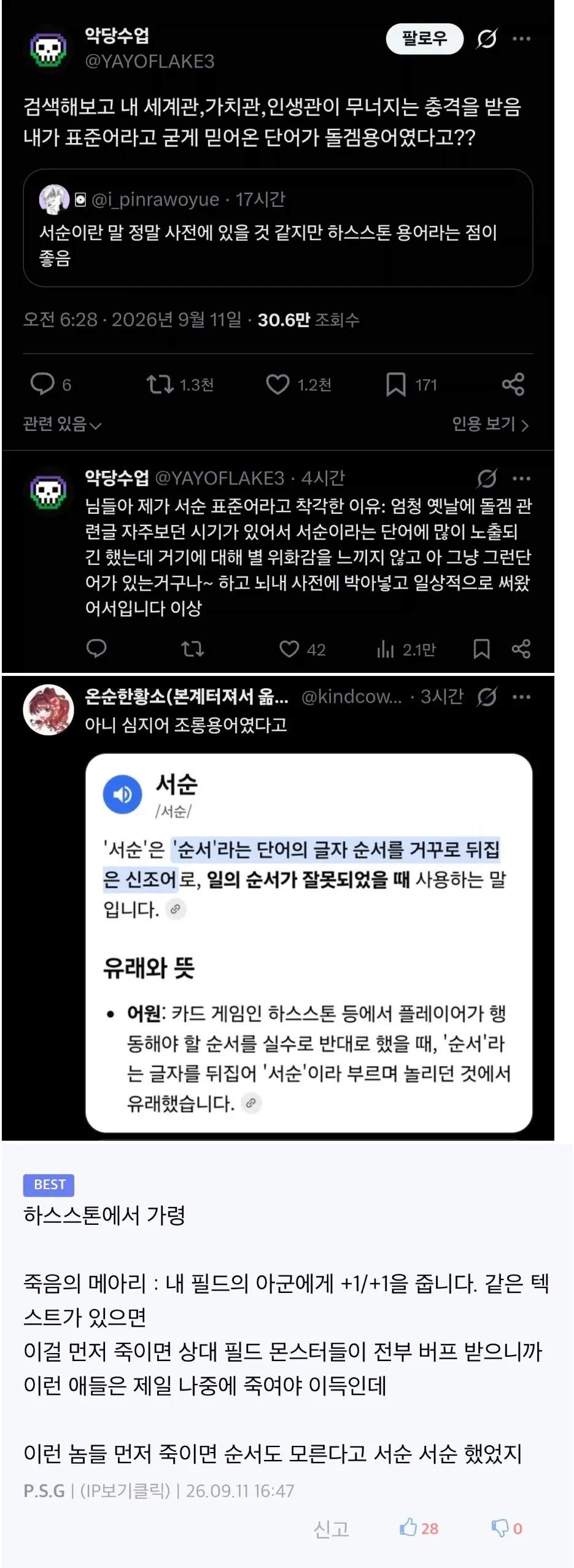 표준어가 아닌데 표준어라고 생각하는 사람이 많은 단어