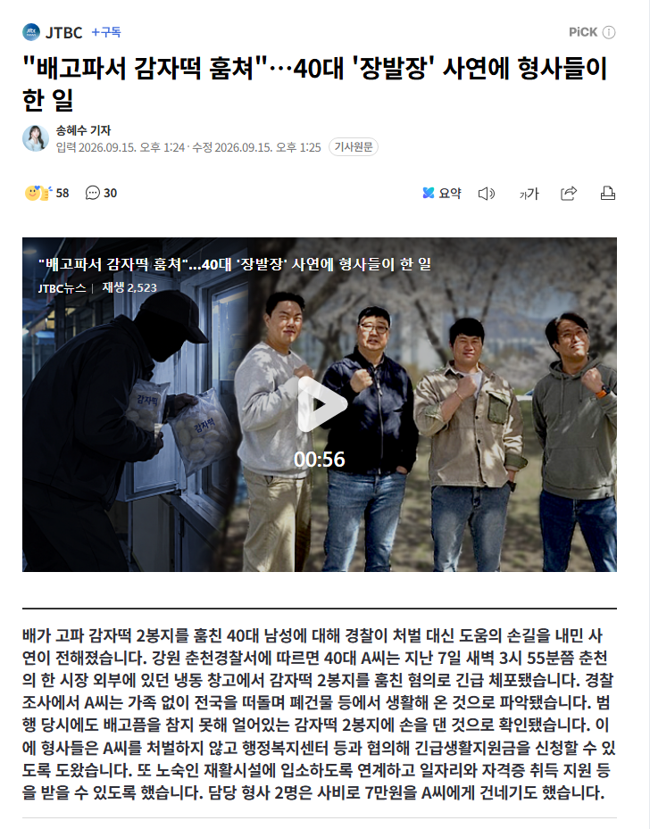 40대 감자떡 장발장