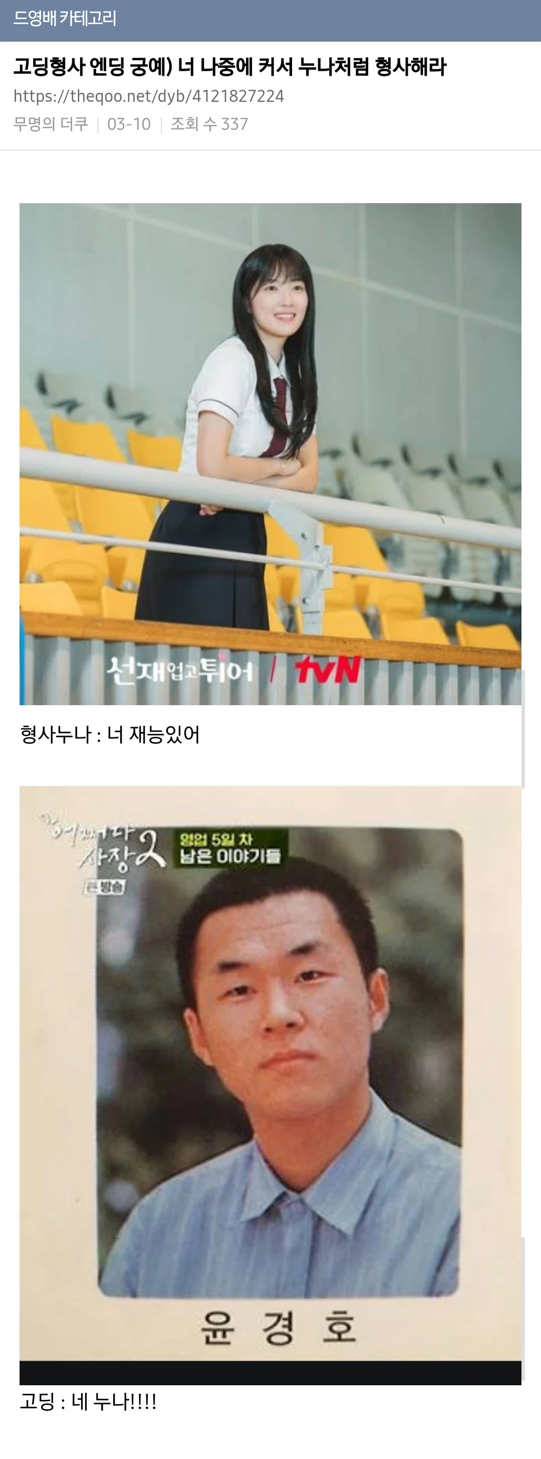차기작에서 고딩으로 나온다는 윤경호 사진뜸ㅋㅋ(ft.고딩형사 김혜윤) (9)