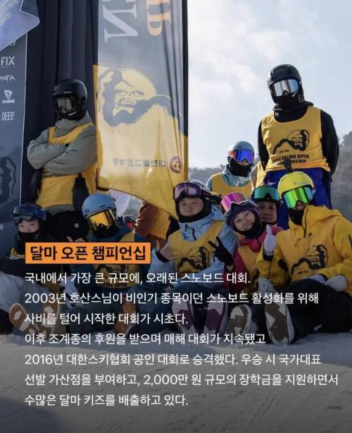 한국 스노우보드 최대스폰서라는 의외의 종교