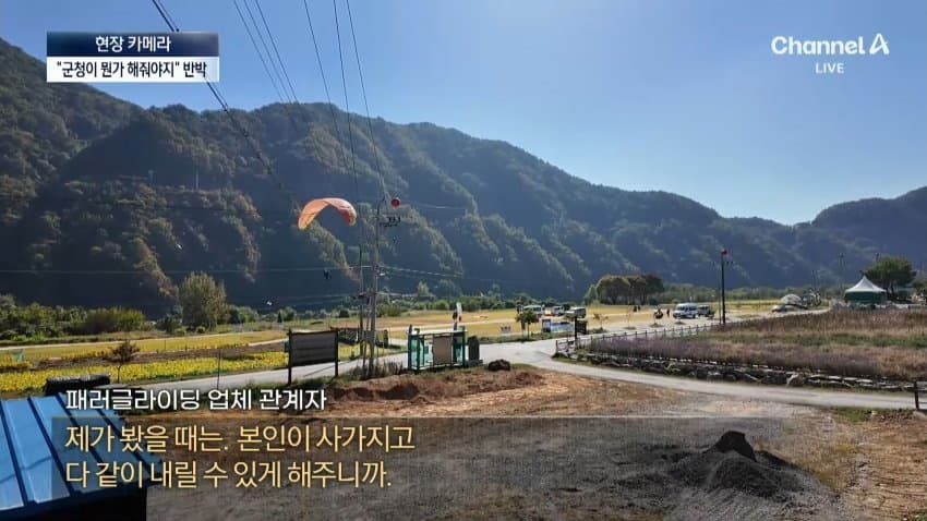 채널a) 주차장에 낙하산?...하늘서 날벼락 (39)
