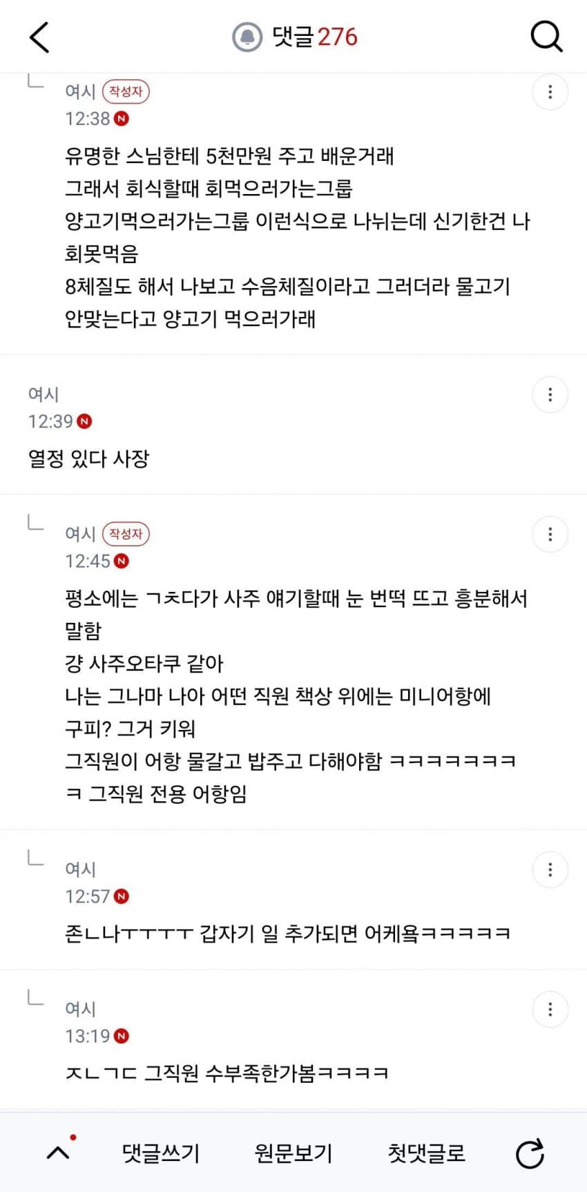 우리 회사는 사주로 팀 짜는데 (5)