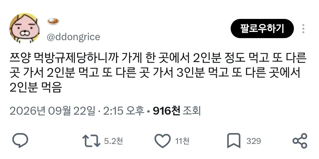 유튜브의 먹방규제에 맞서서 편법 사용한 쯔양