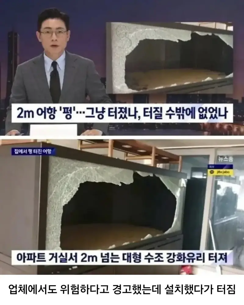 아파트에 거대수조 설치하고 파손되자 업체소송건 사람 (3)