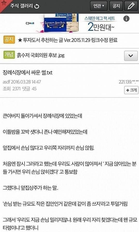 장례식장에서 싸움난 썰