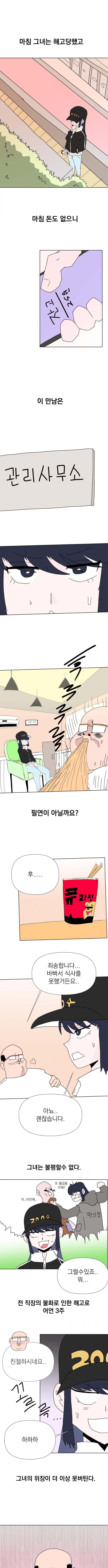친절한 집주인씨 1화 (4)