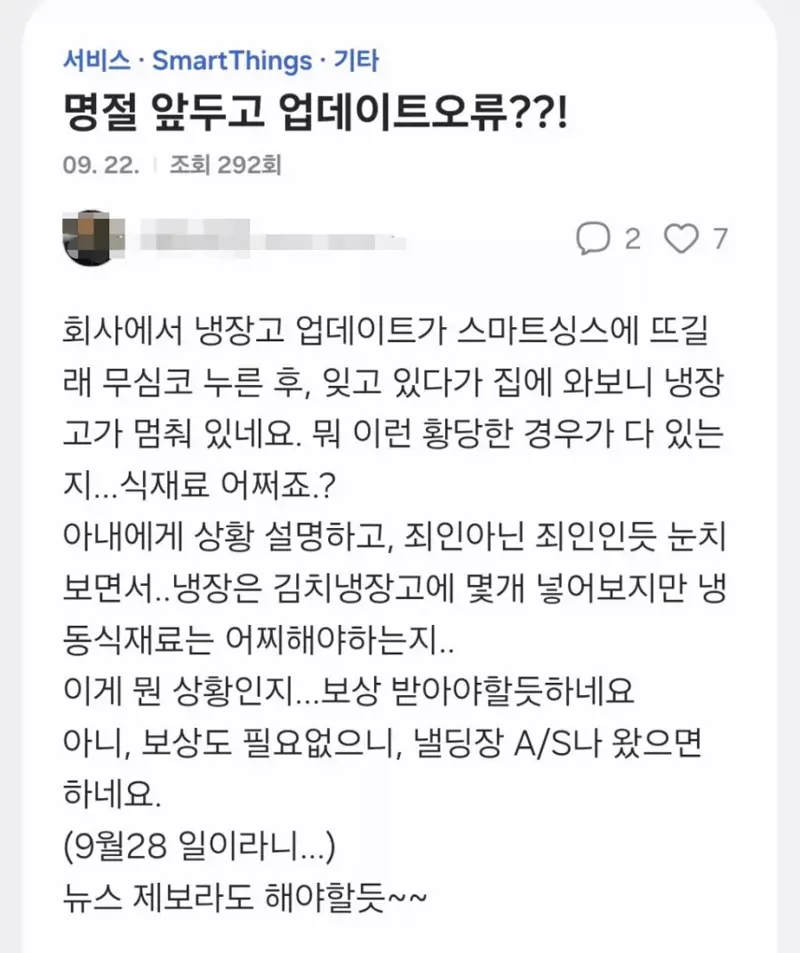 현재 난리난 샘숭 스마트 냉장고 (5)