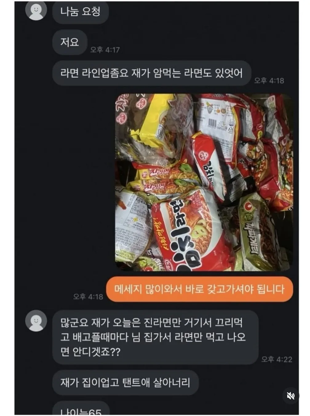 당근마켓 라면 무료나눔 근황...jpg