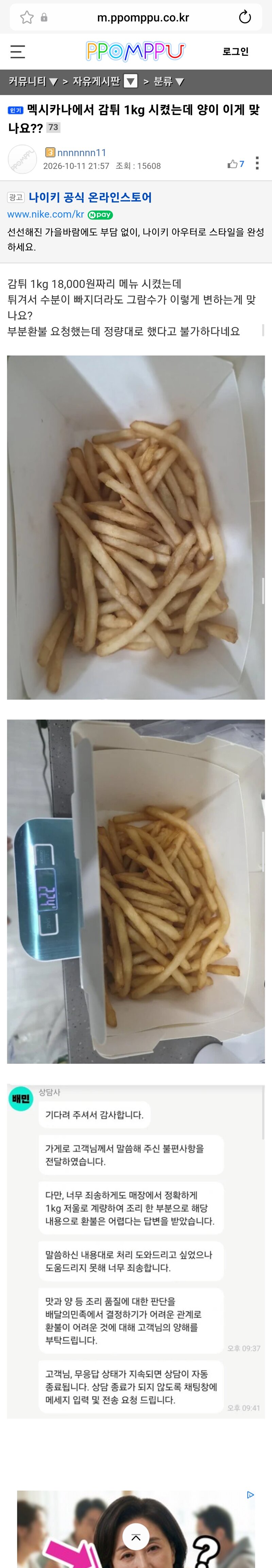 치킨집에서  감자튀김을 시켰는데 (2)