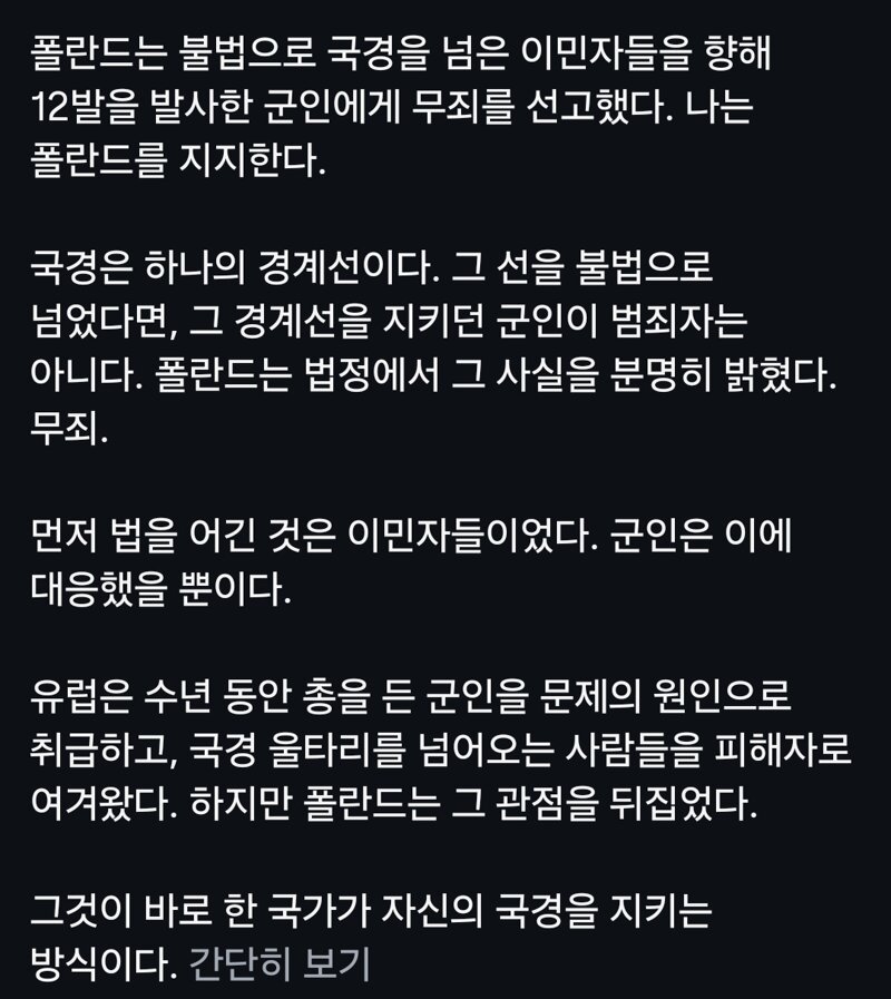 폴란드법원, 불법으로 국경넘은 불법이민자들에게 12발 발사한 군인에게 무죄판결 (2)