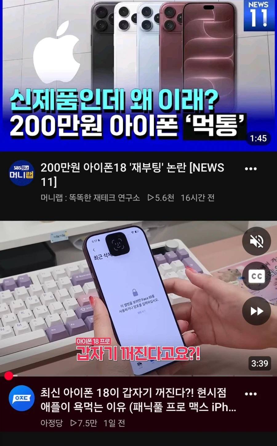 아이폰 18 시리즈의 근황 (3)
