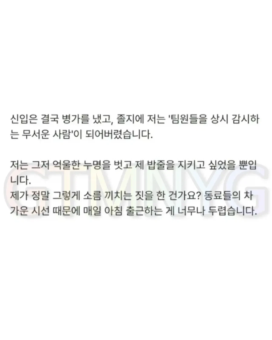 누명 벗으려고 녹취했다가 회사에서 왕따당한 사람 (5)