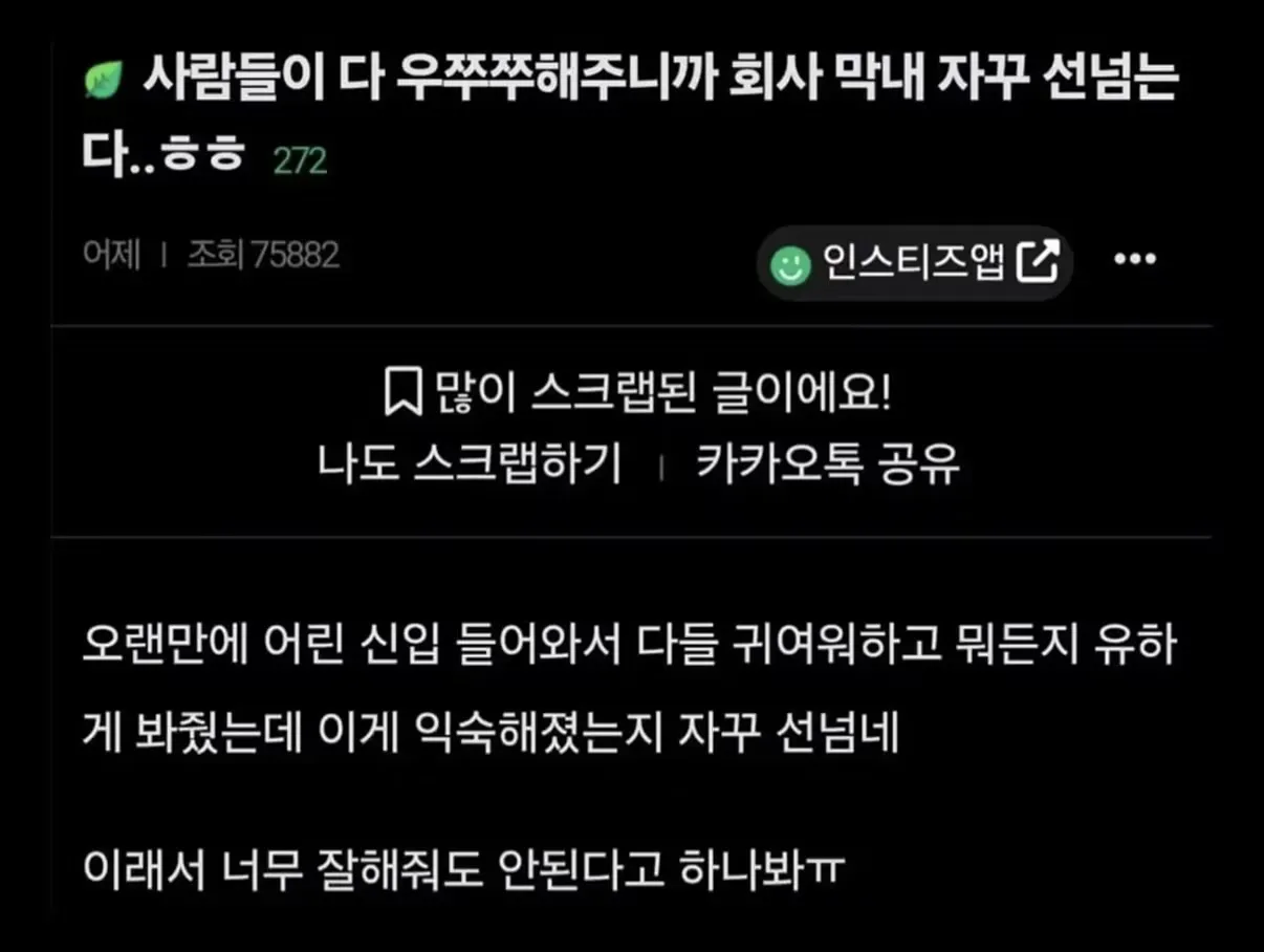 회사 막내 자꾸 선넘는다