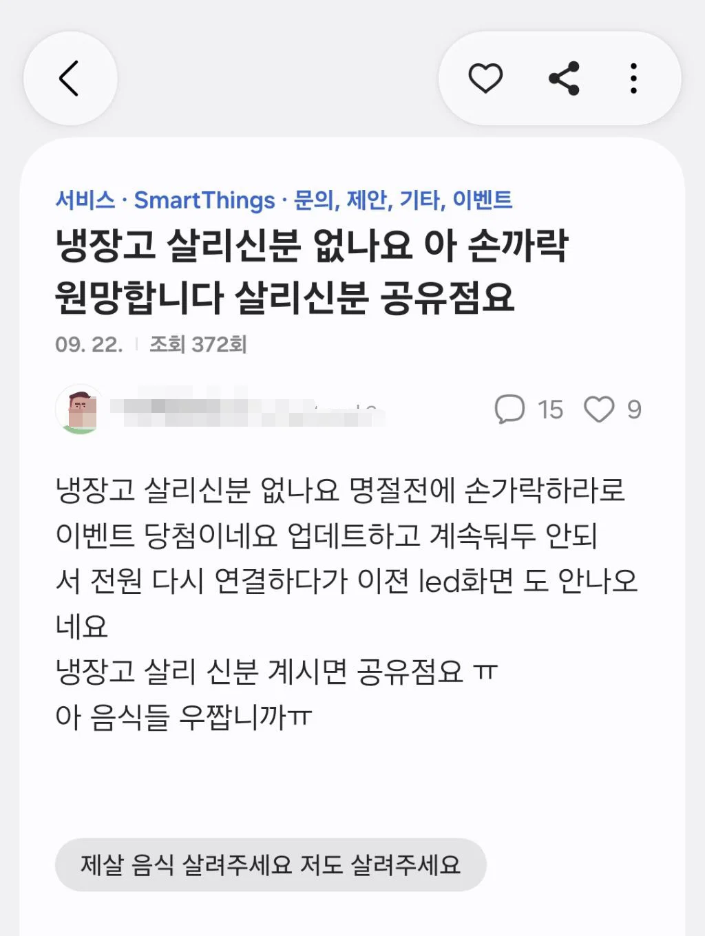 현재 난리 났다는 삼성 냉장고 (4)
