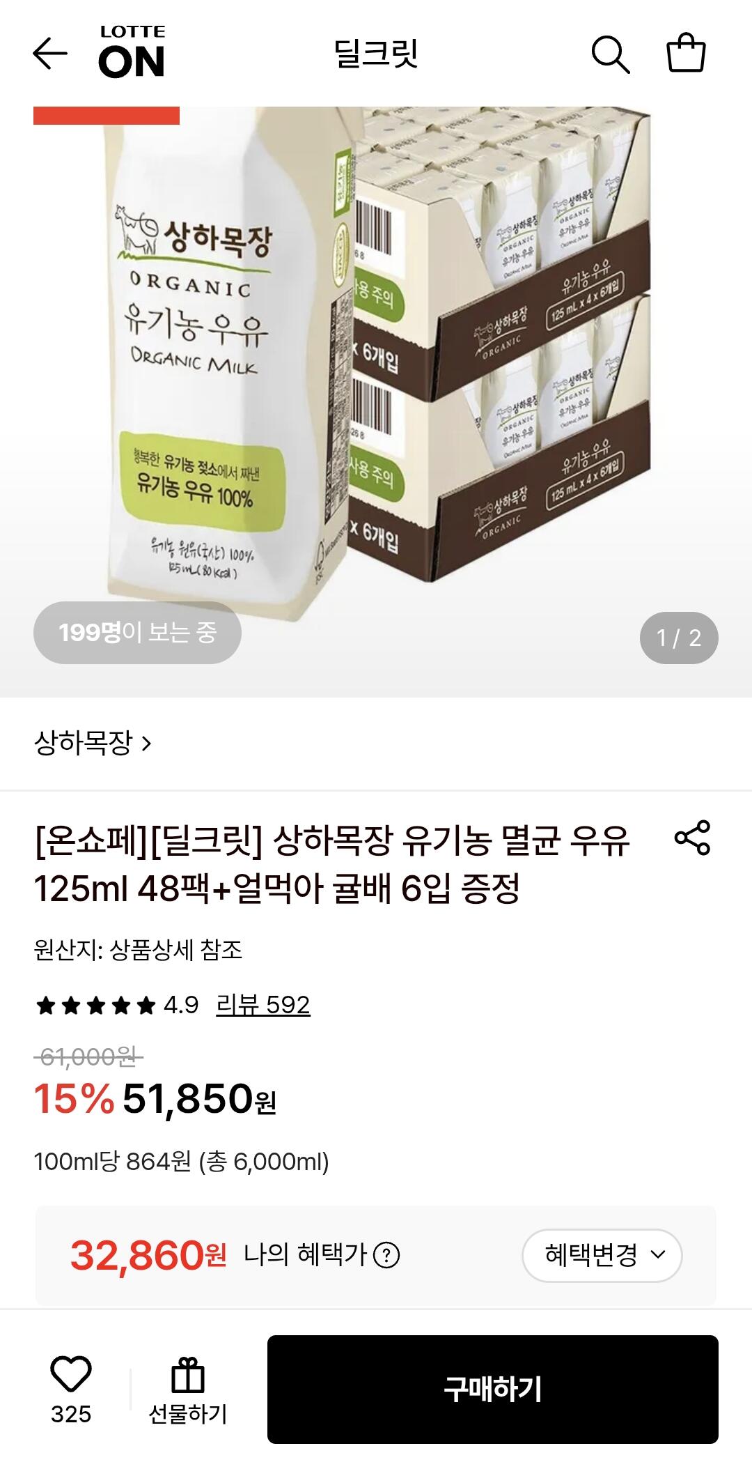 상하목장 유기농 멸균 우유 125ml 48팩