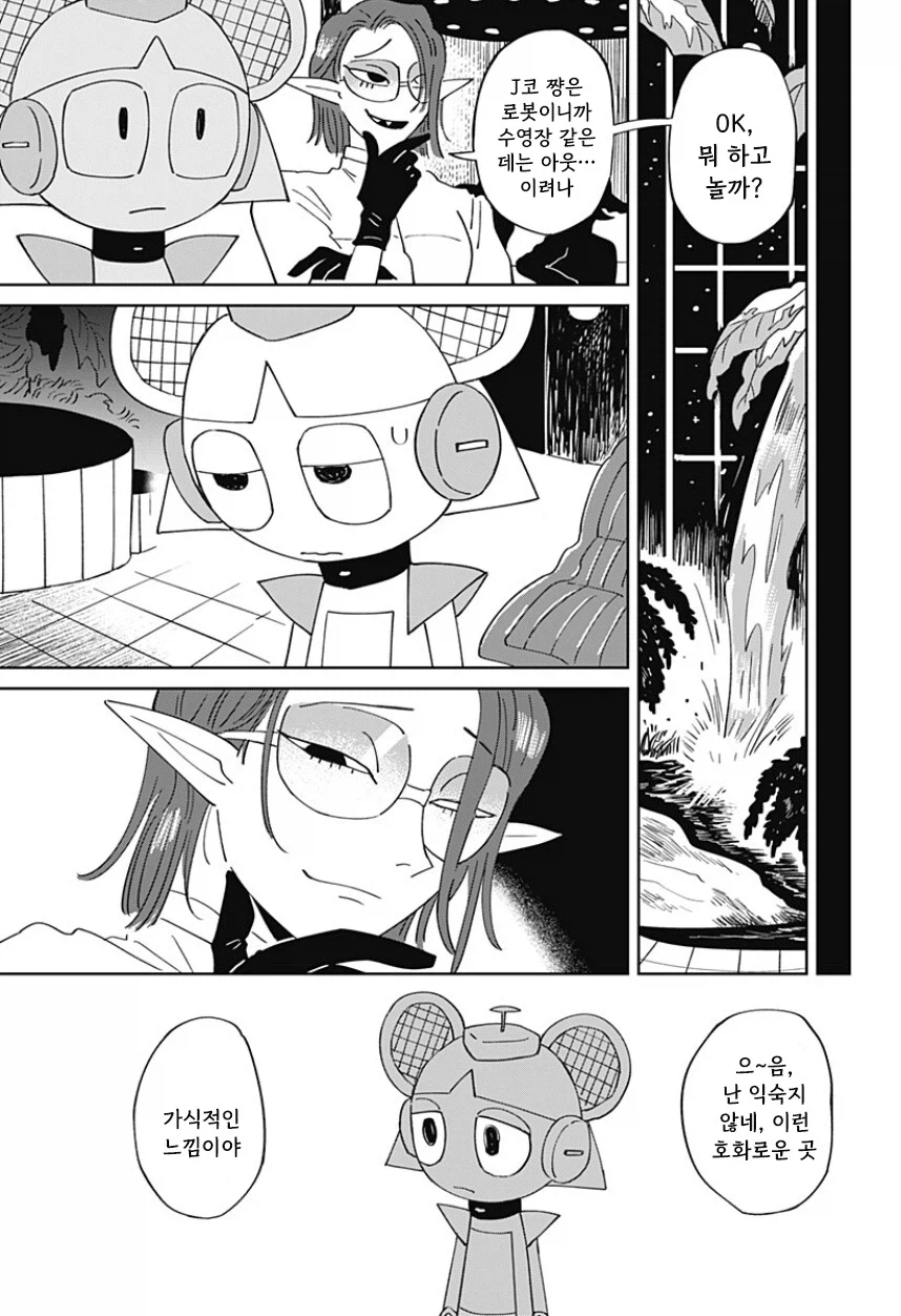 청소로봇과 데이트 하는.manhwa (26)