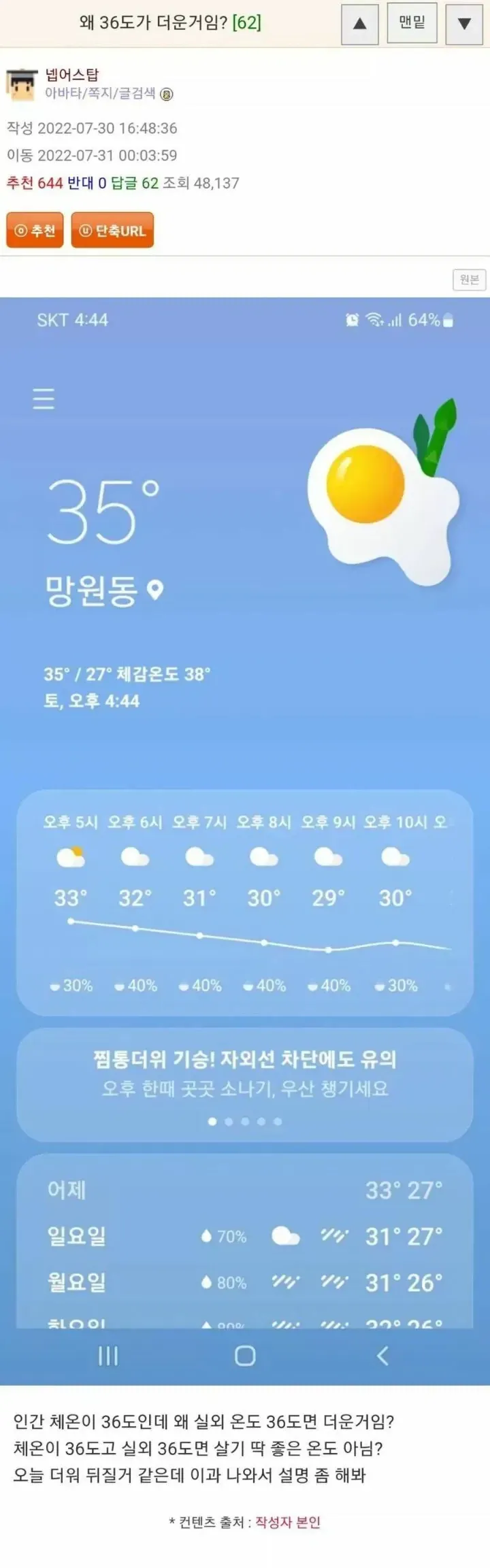 왜 36도가 더운거임?