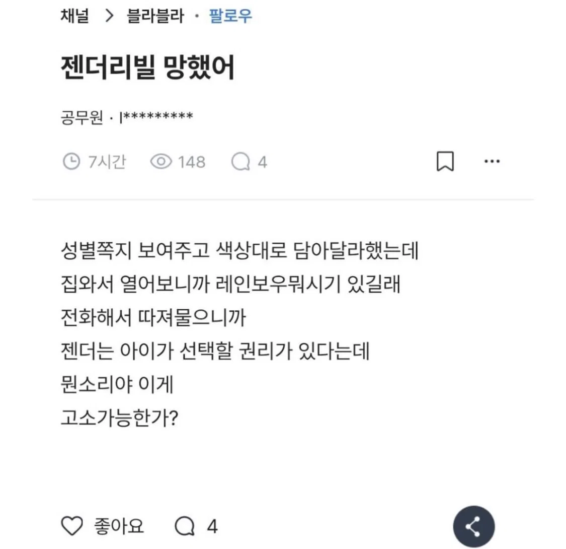 젠더리빌 망했어