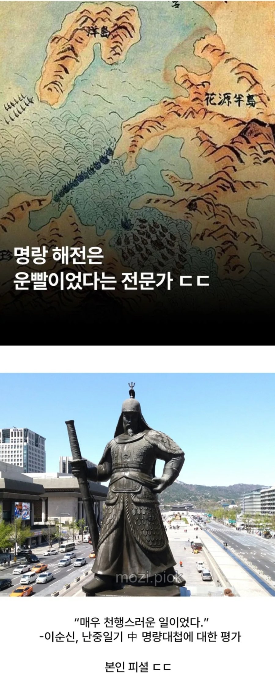 명량해전은 운빨이라는 군사 전문가