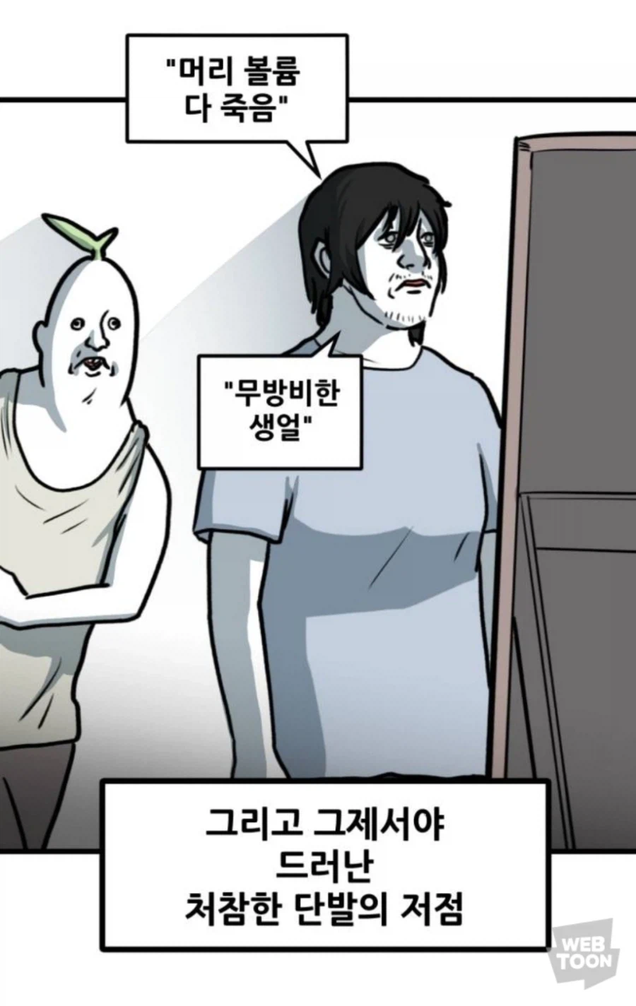 단발로 자르고 싶다는 아내 (7)