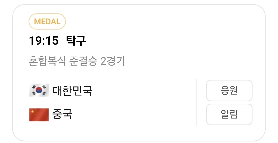 [아시안게임] 오늘 뭐 볼지 ㄹㅇ고민되는 경기 시간표 덬들은 뭐 볼거야? (2)