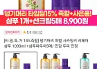 댕기머리 허벌 사카잉키 리페어 샴푸 1000ml + 증정 5매