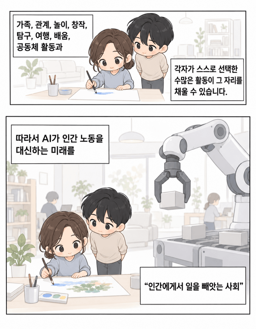 [그냥만화] AI 시대, 왜 결국 나누게 될까 - 3 (30)
