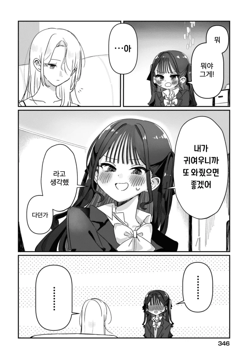 “ 귀엽다는 말을 듣고 싶어..! ” (30)