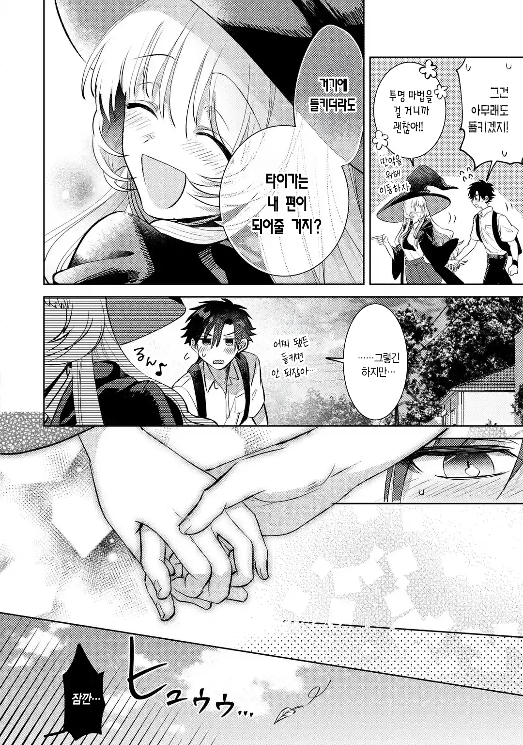 가짜인척 하는 진짜 마법사 만화 manhwa (26)