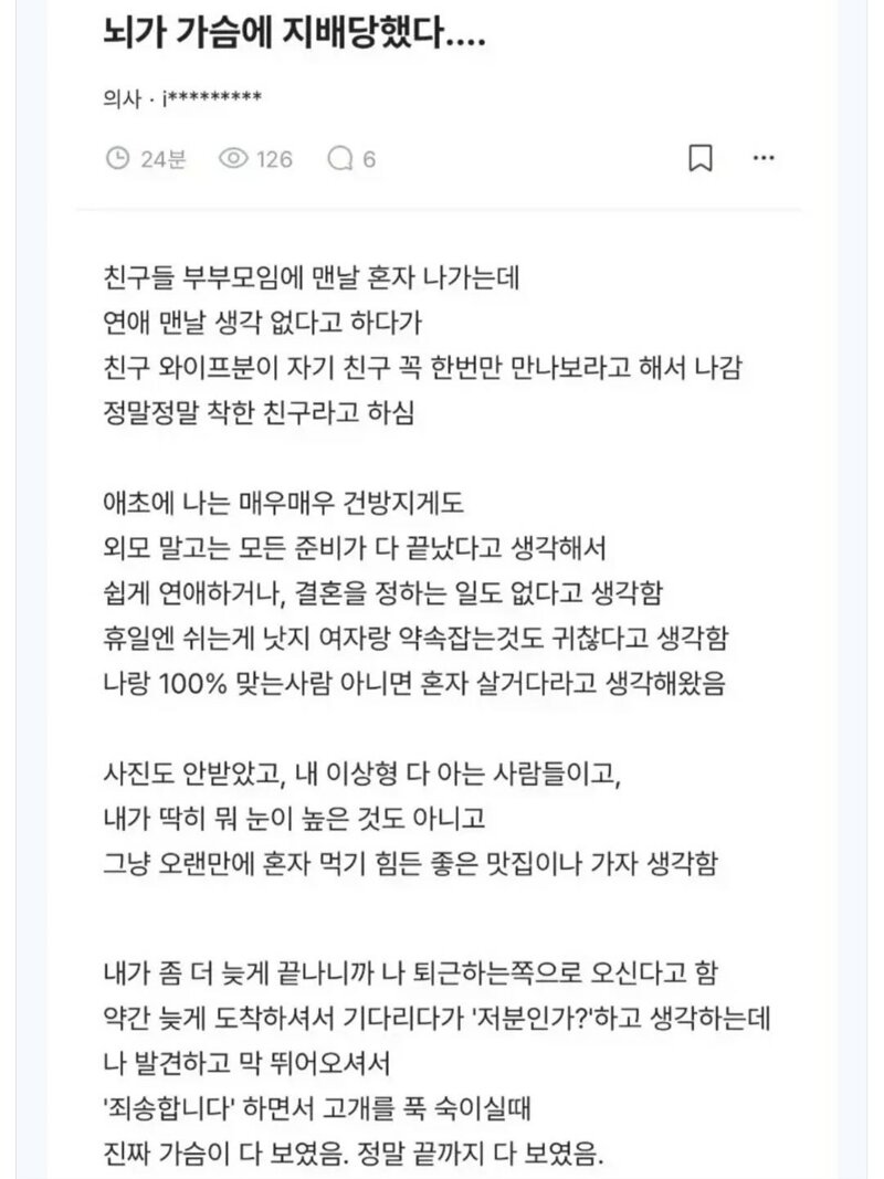 ㅇㅎ?) 뇌가 슴에 지배당한 의사