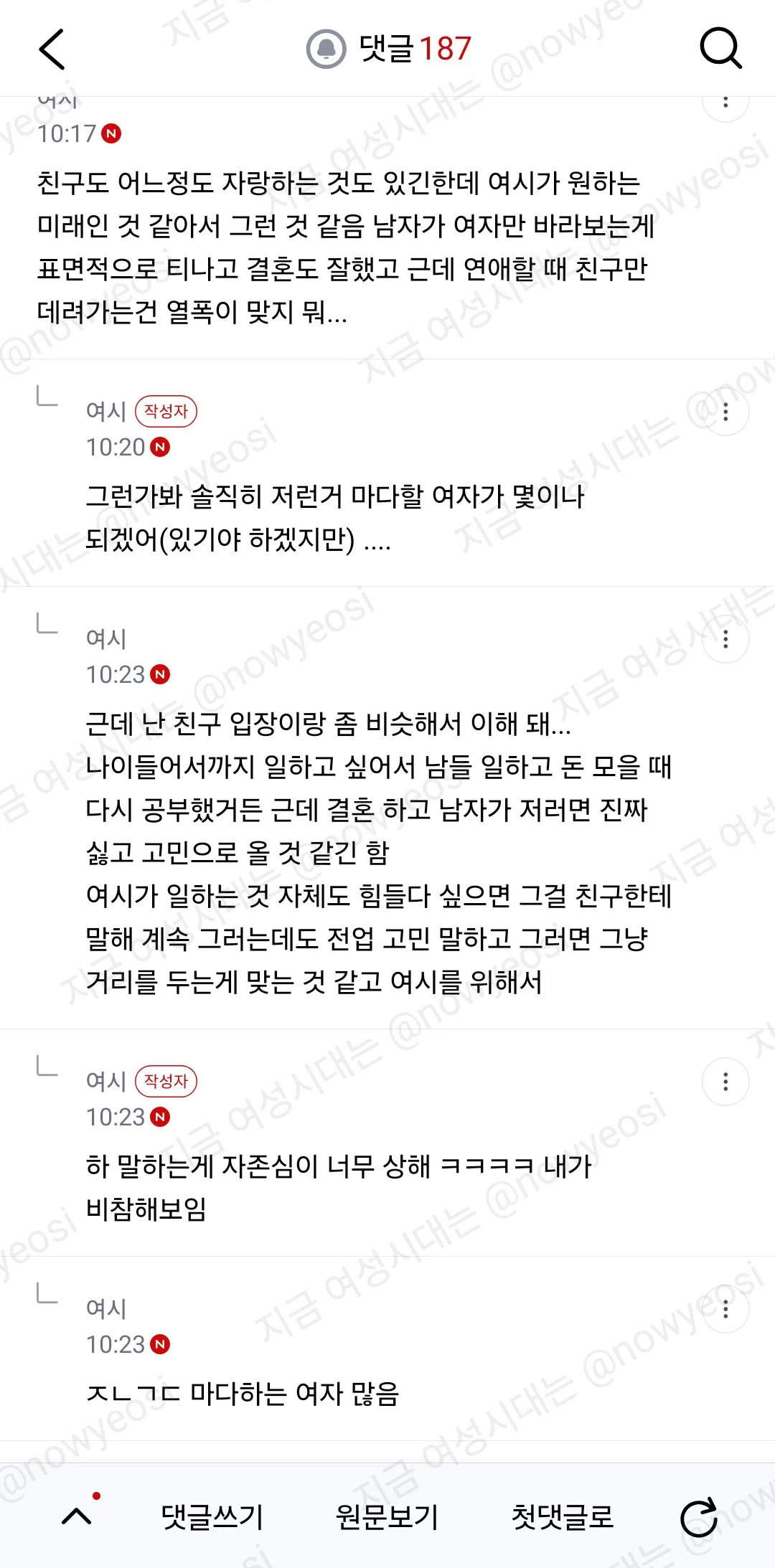 친구 고민이 기혼어 자랑 같아서 내 열등감인지 친구가 꽃밭인건지 스트레스 받는다는 여시 (5)