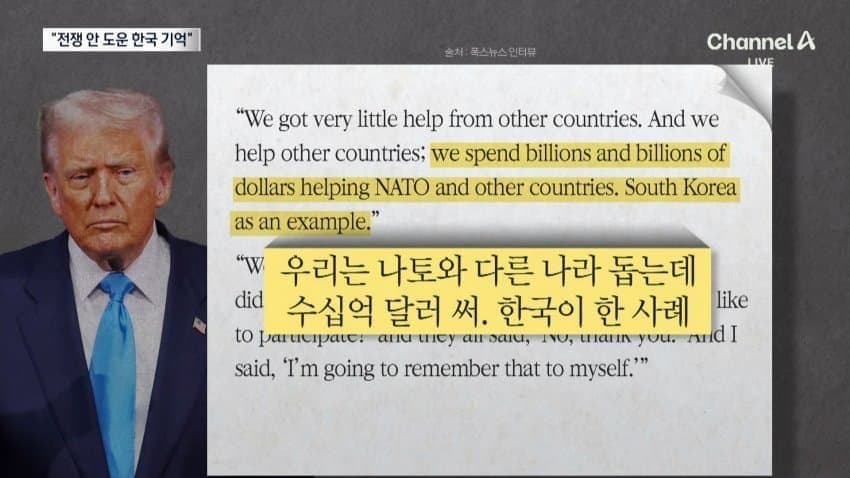 트럼프, "이란전쟁 안 도운 한국 기억할것" (3)
