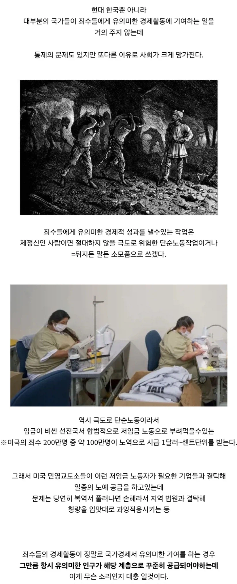 죄수들을 세금낭비라면서 제대로 부려먹지 못하는 이유