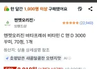 엔젯오리진 비타프레쉬 비타민 C 앤 D 3000 꾸미, 70정, 1개