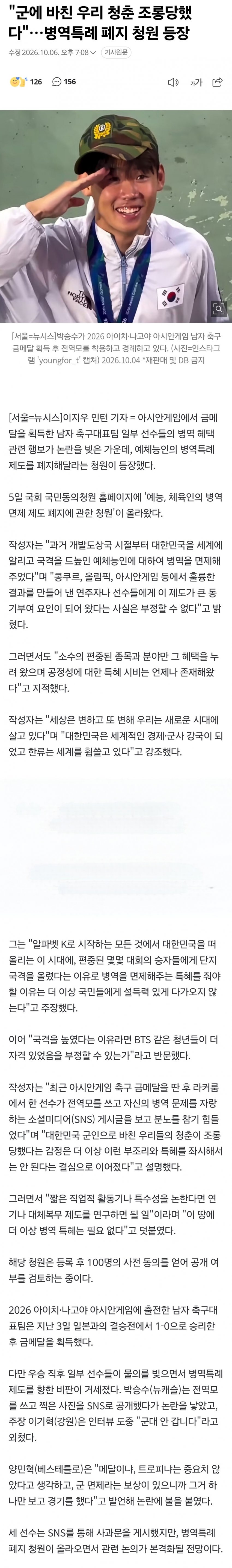 병역특례 폐지 청원 등장 ㄷㄷ