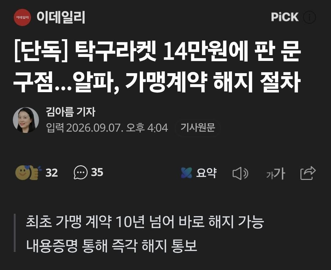 알파..동탄서 2.5만원 탁구라켓 14만원에 판 10년된 문구점 가맹계약 해지!! (2)