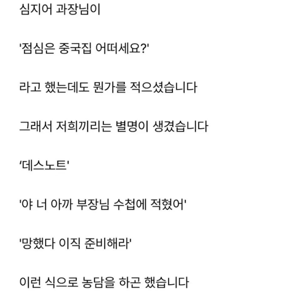 [스압] 부장님이 들고 다니는 데스노트 (2)