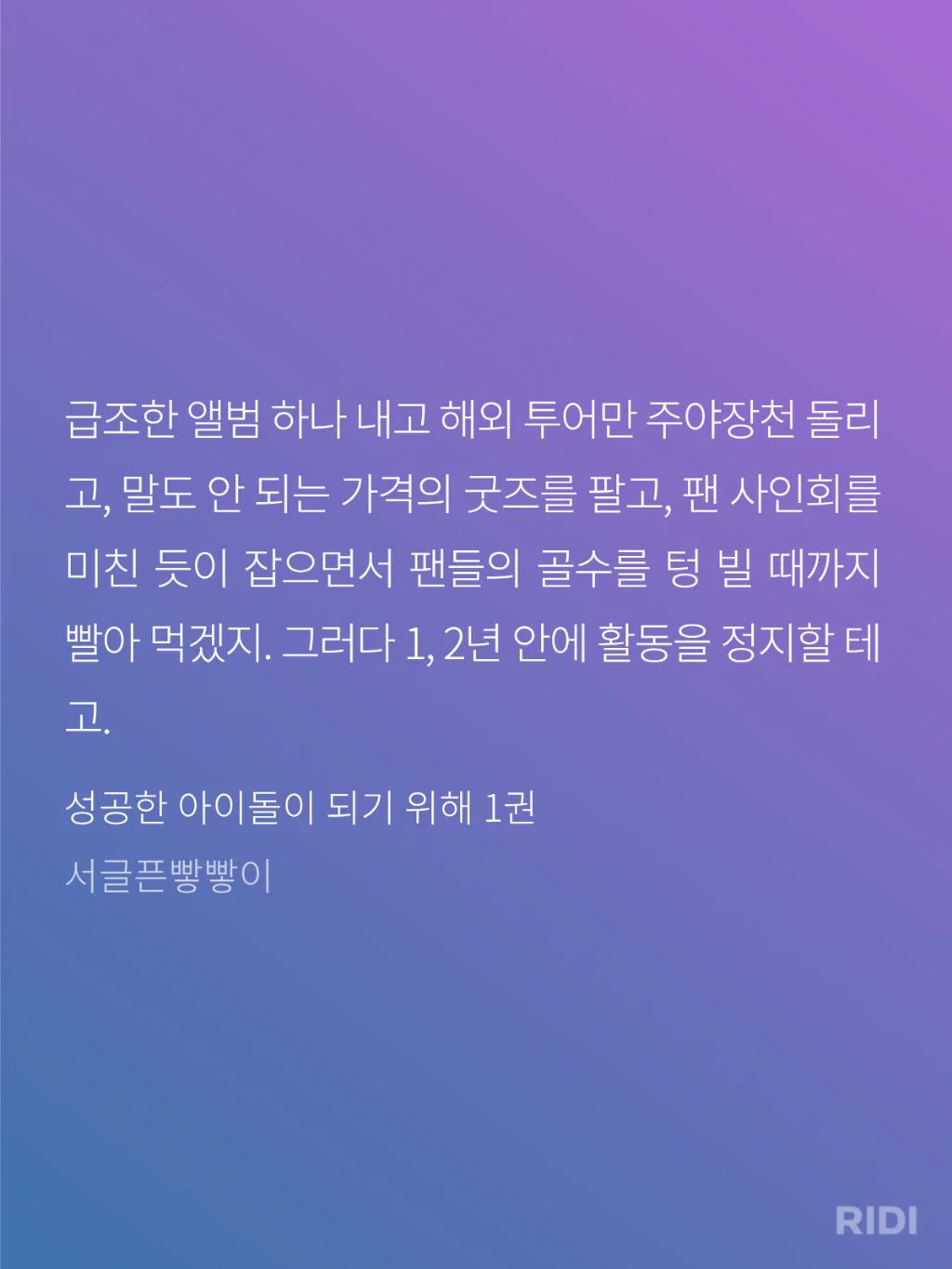 작가가 어떤 아이돌 덕질했는지 궁금해지는 비엘소설 (4)