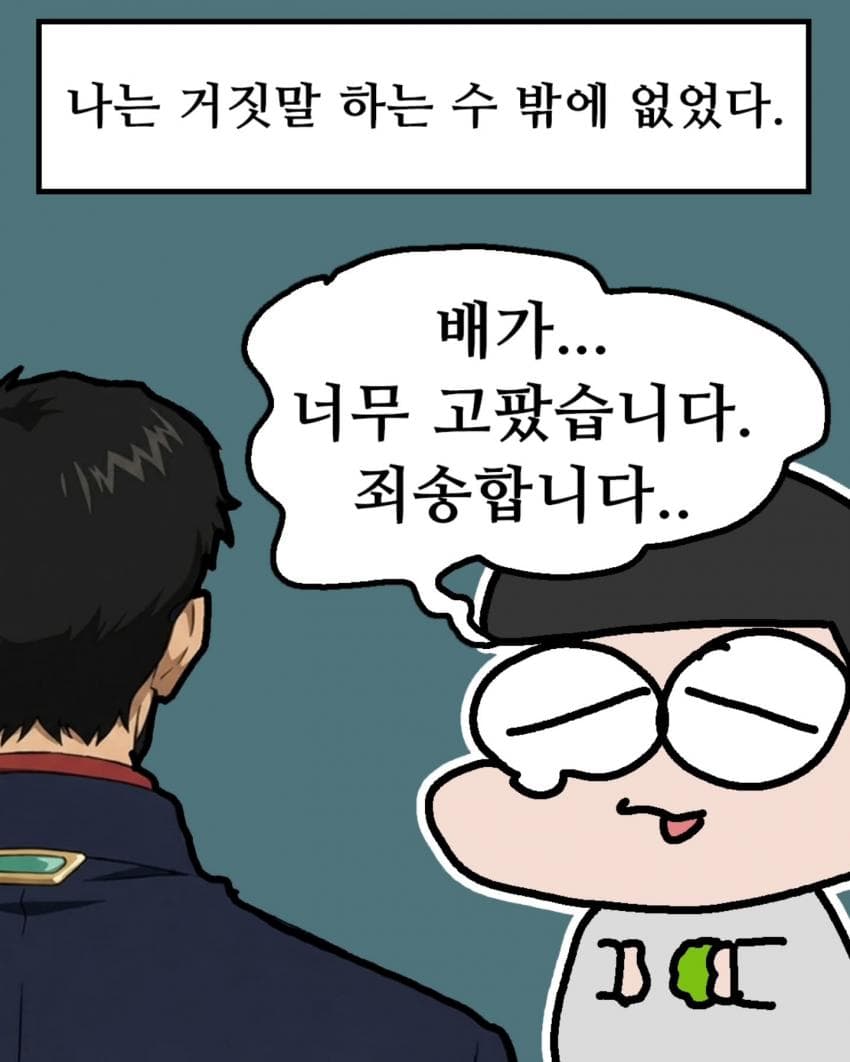 재크 한마 후임병 만화 (14)