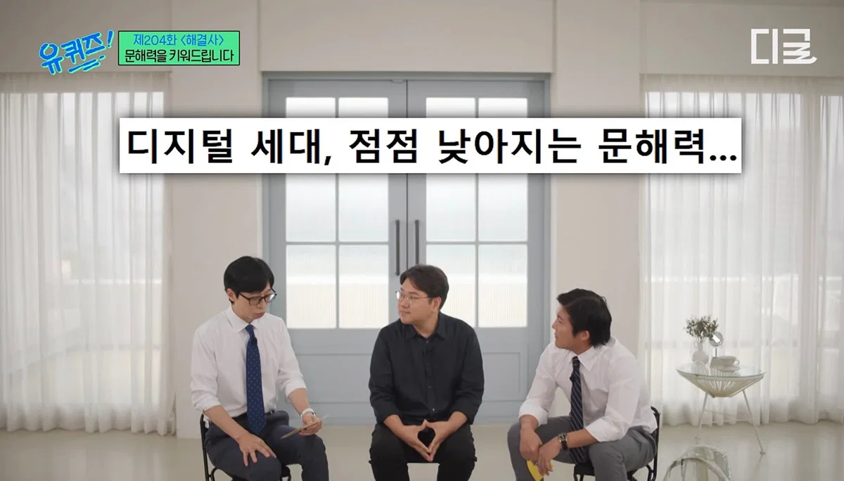 요즘 사람들의 심각한 문해력 수준; + 유퀴즈추가