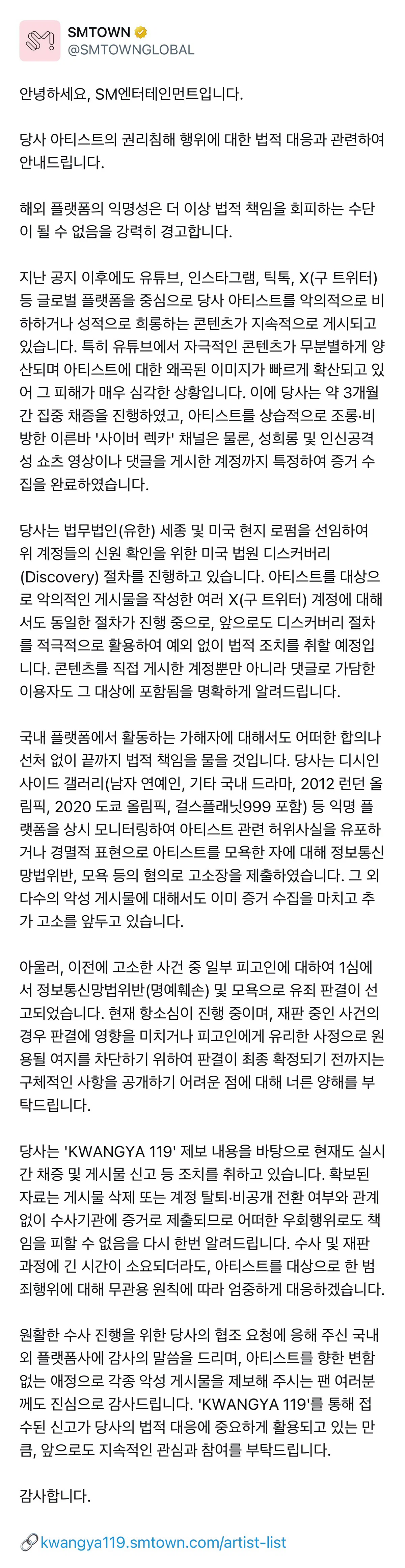 안녕하세요, SM엔터테인먼트입니다. 당사 아티스트의 권리침해 행위에 대한 법적 대응과 관련하여 안내드립니다.