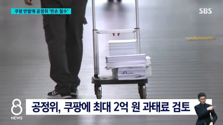 쿠팡, 공정위 현장조사 거부⋯"적법 절차 요구" (26)